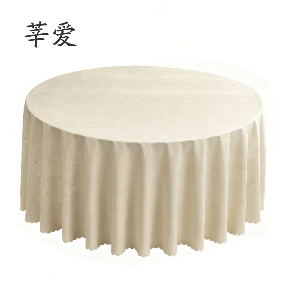 莘爱 圆桌布防水防油 3.0m 块