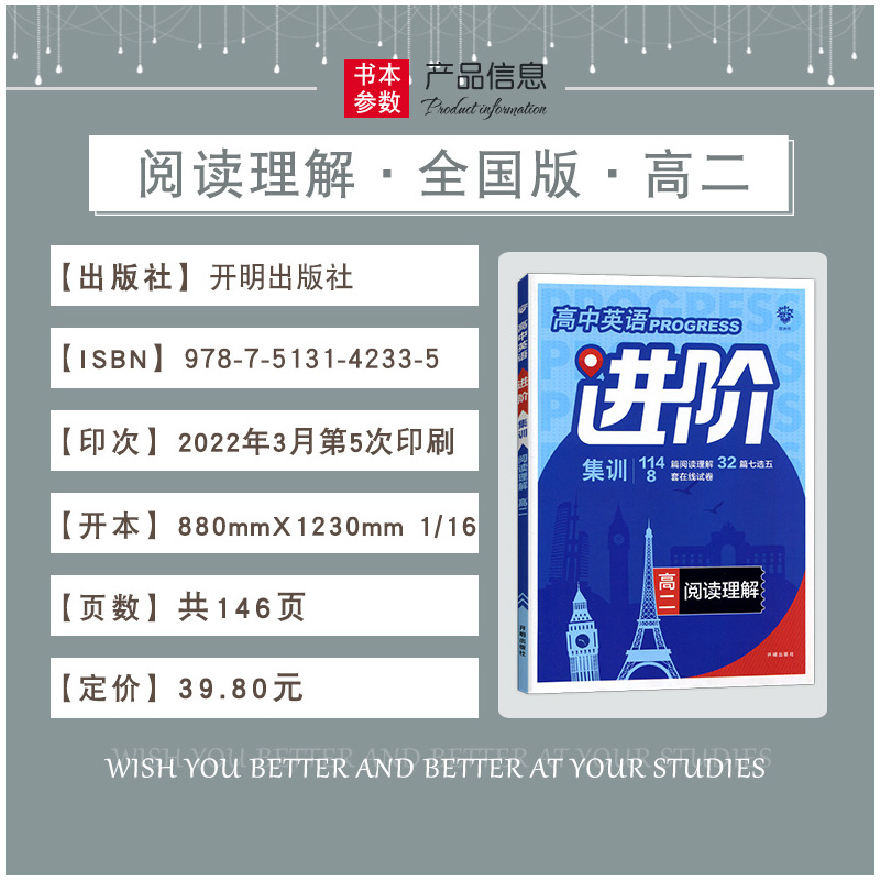 2023版 理想树 高中英语进阶集训 高二阅读理解 新高考通用版 高2英语专项辅导练习资料书英语阅读理解专题型强化训练