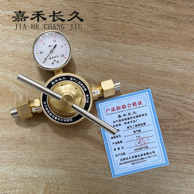 嘉禾长久 氧气二级减压器 氧气表 个高清大图