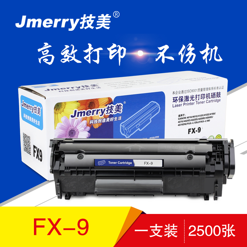 技美(Jmerry)FX-9硒鼓 黑色