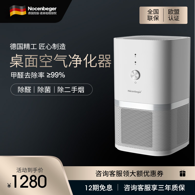 诺森柏格桌面空气净化器K8