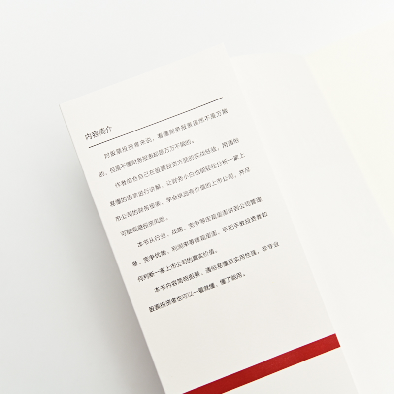 [M]七步读懂财务报表 股票投资的简要财务分析法-9787115593146高清大图