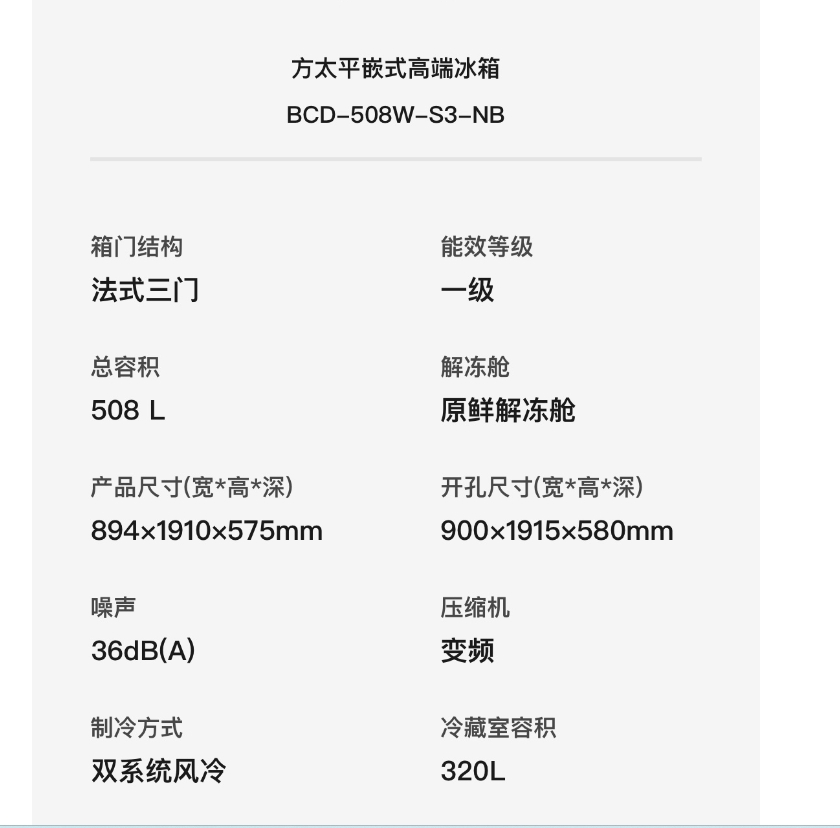 方太平嵌式高端冰箱BCD-508W-S3-NB高清大图