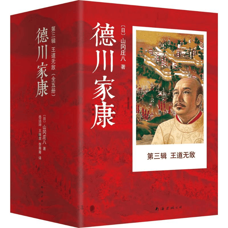 醉染图书德川家康9787544277150图片