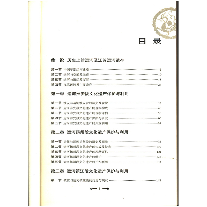 [正版]春雨教育·江苏运河文化遗存调查与研究