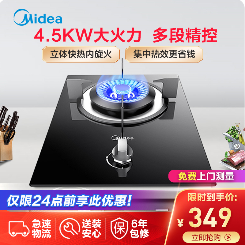 美的(Midea)燃气灶JZT-Q13 钢化玻璃面板 一级能效嵌入式燃气灶煤气灶(天然气)