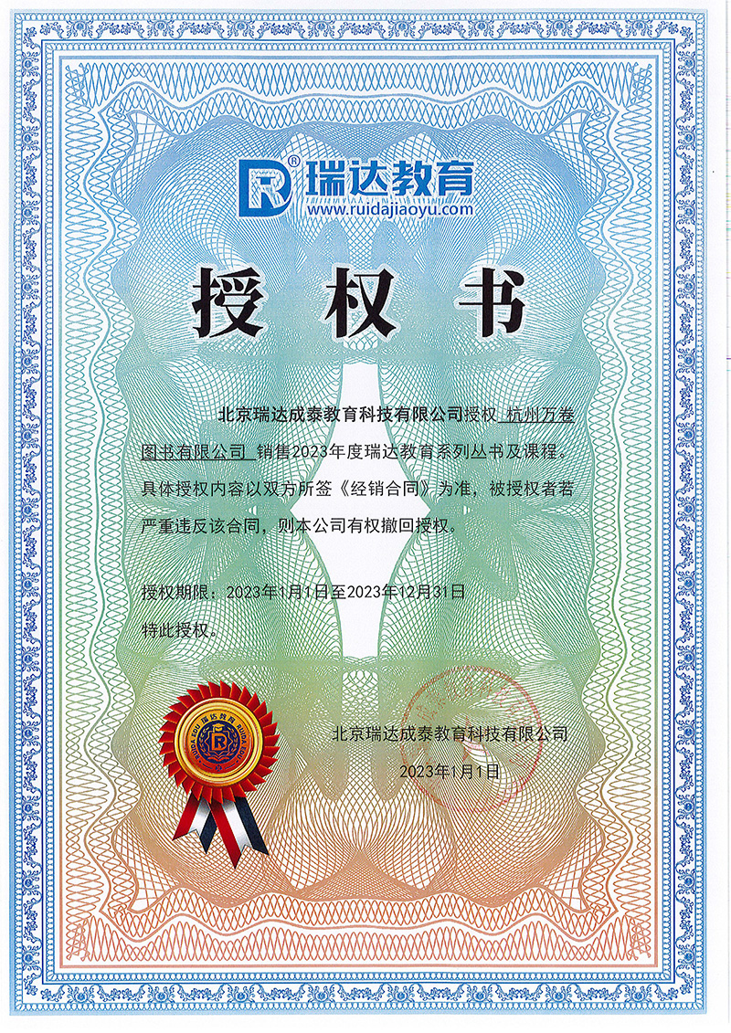 [正版]瑞达法考2023年司法考试瑞达徐金桂行政法主观题冲刺法律职业资格考试用书法考主观题冲刺卷搭钟秀勇民法刘安琪商经高清大图