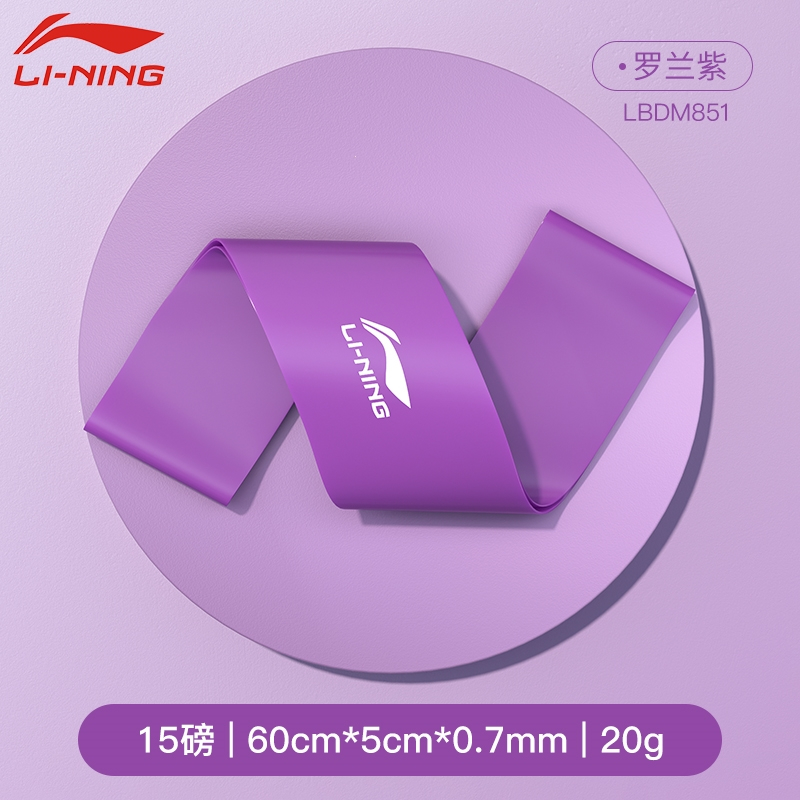 李宁lining弹力带健身男练臀部弹力圈阻力带力量训练康复拉力带田径