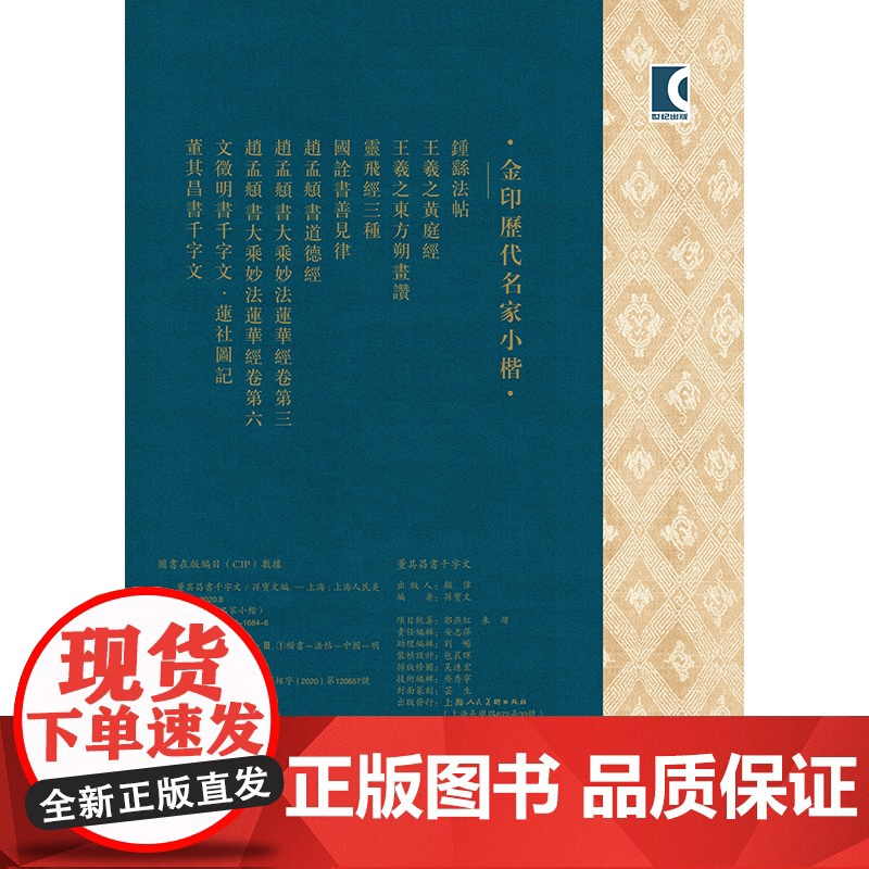 金印历代名家小楷:董其昌书千字文 上海人民美术出版社高清大图