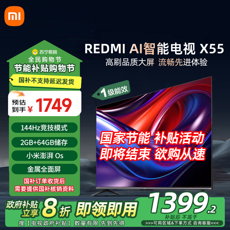 小米电视55英寸AI智能X55一级能效144Hz高刷64G大储存4K超高清智能语音教育网络液晶平板-L55RB-XT