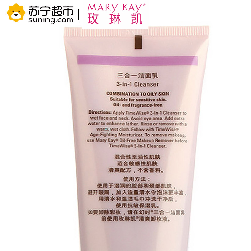 MaryKay玫琳凯幻时三合一洁面乳127g(中/干)(新包装)