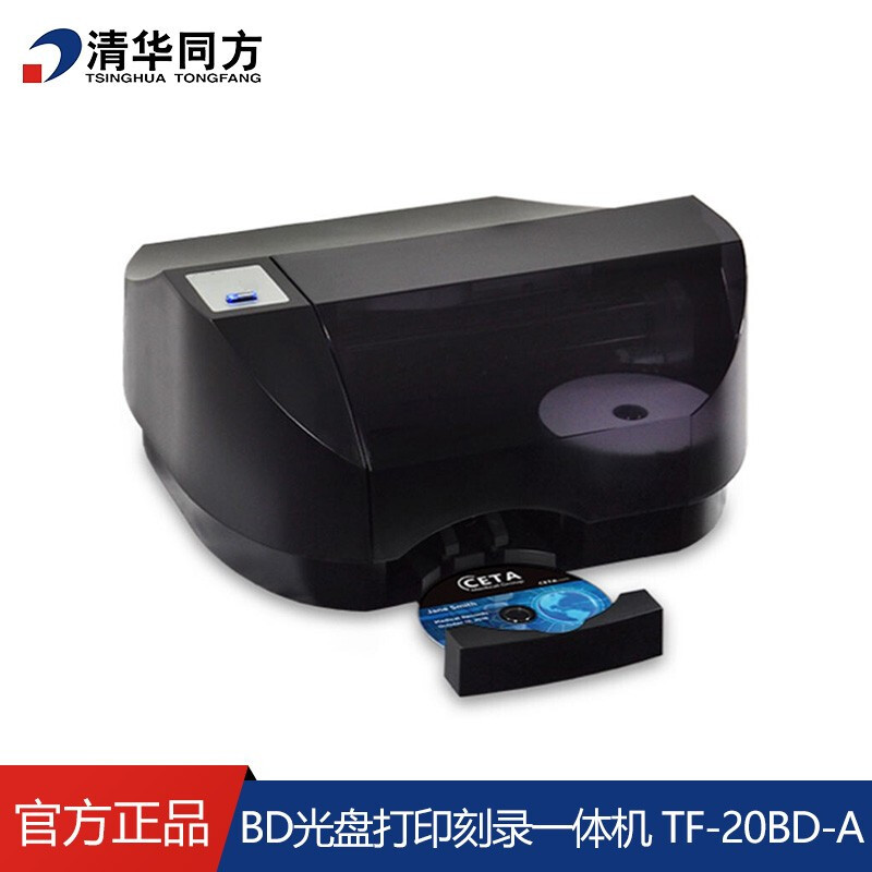 清华同方 TF-20BD-A 档案级刻录打印一体机 BD光盘打印刻录一体机 可刻打20片 全自动刻录