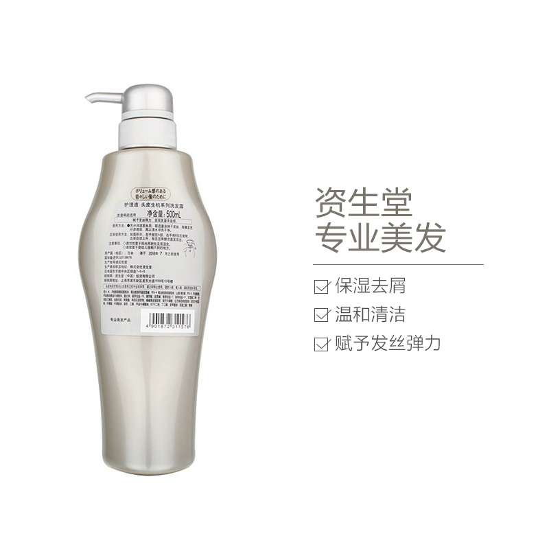 资生堂(Shiseido) PROFESSIONAL 专业美发 头皮生机洗发水 500ml 各种发质 所有人群