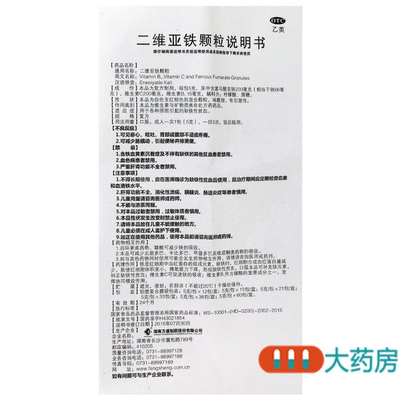 康雪 二维亚铁颗粒5g*12袋/盒 用于各种原因引起的缺铁性贫血