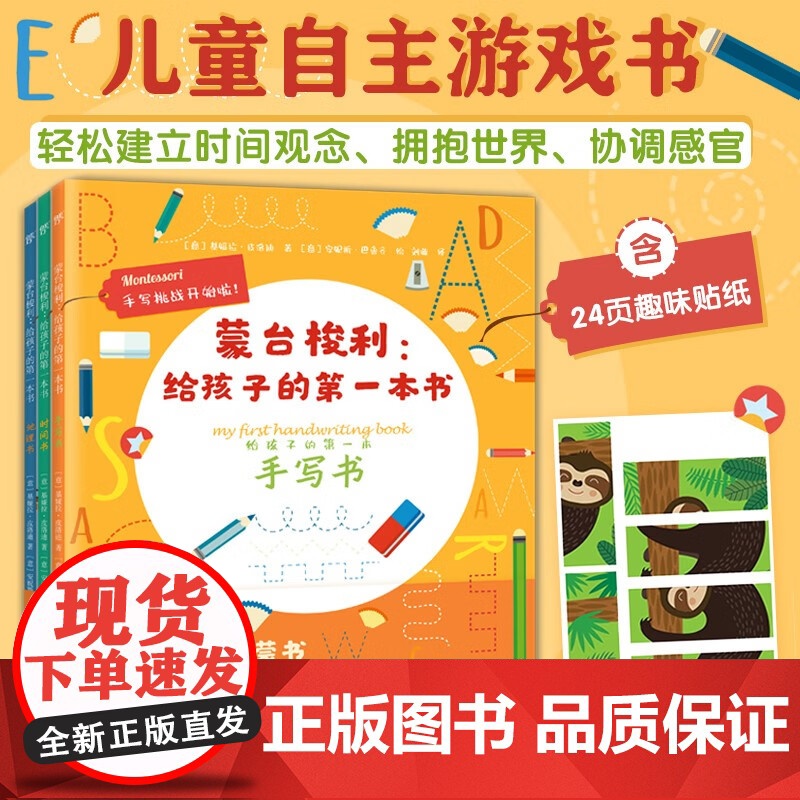 [套装3册]蒙台梭利给孩子的第一本书:手写书+地理书+时间书 培养孩子协调力、感知力、专注力。300余幅插图,24页萌趣高清大图