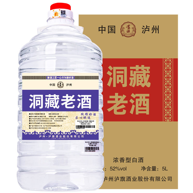 [MN]泸旗 酒厂自酿散装纯粮食白酒52度5L约10斤洞藏老酒桶装高粱酒浓香型高度泡药酒 自饮/泡酒高清大图