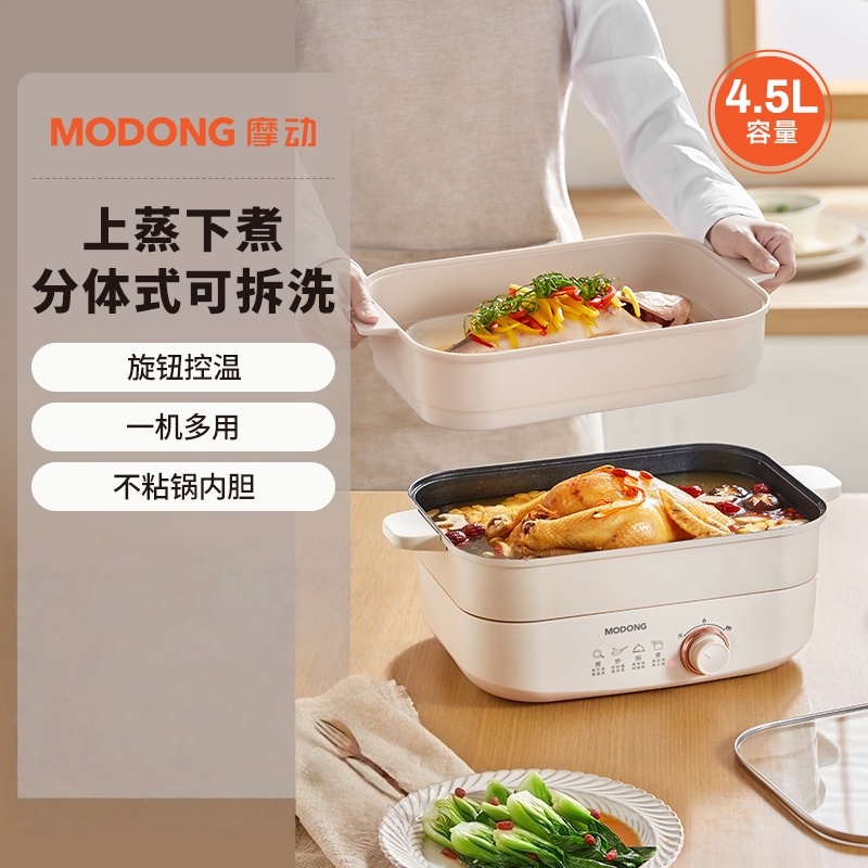 摩动电火锅分体式电煮锅多功能家用电炒菜锅小电锅MD-HG45A 白色带蒸笼(非鸳鸯锅)奶白色