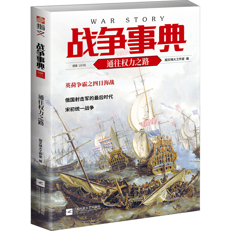 【M】战争事典 056 通往权力之路-9787559446060