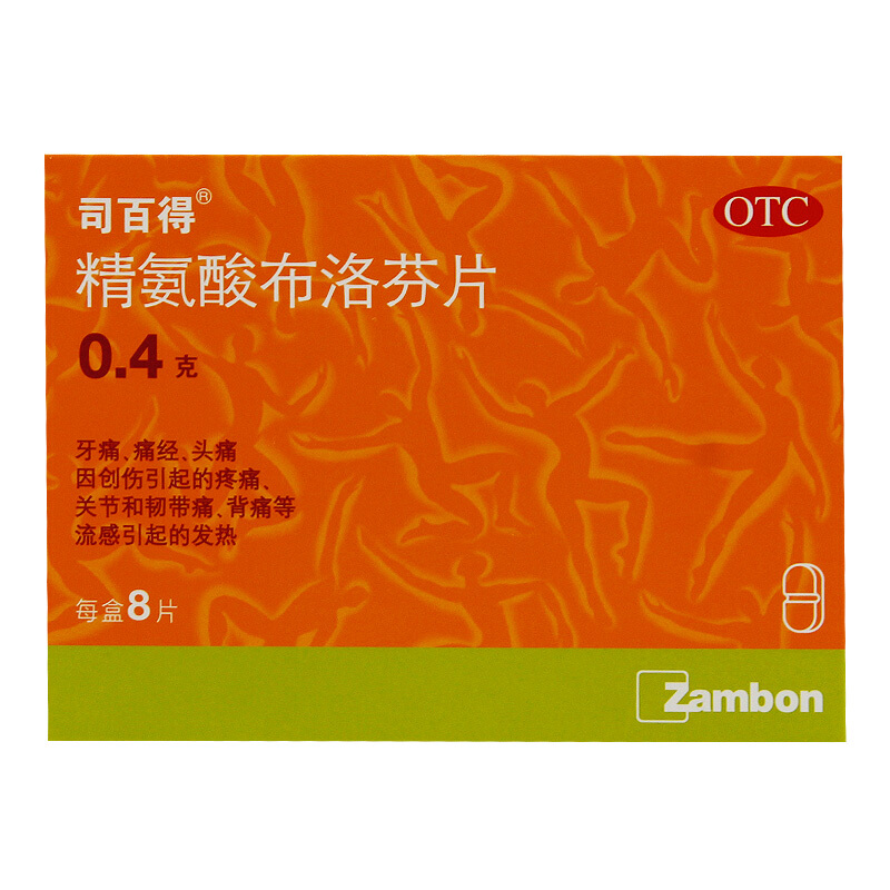 司百得 精氨酸布洛芬片 8片 牙痛头痛痛经流感引起的热止疼药非颗粒
