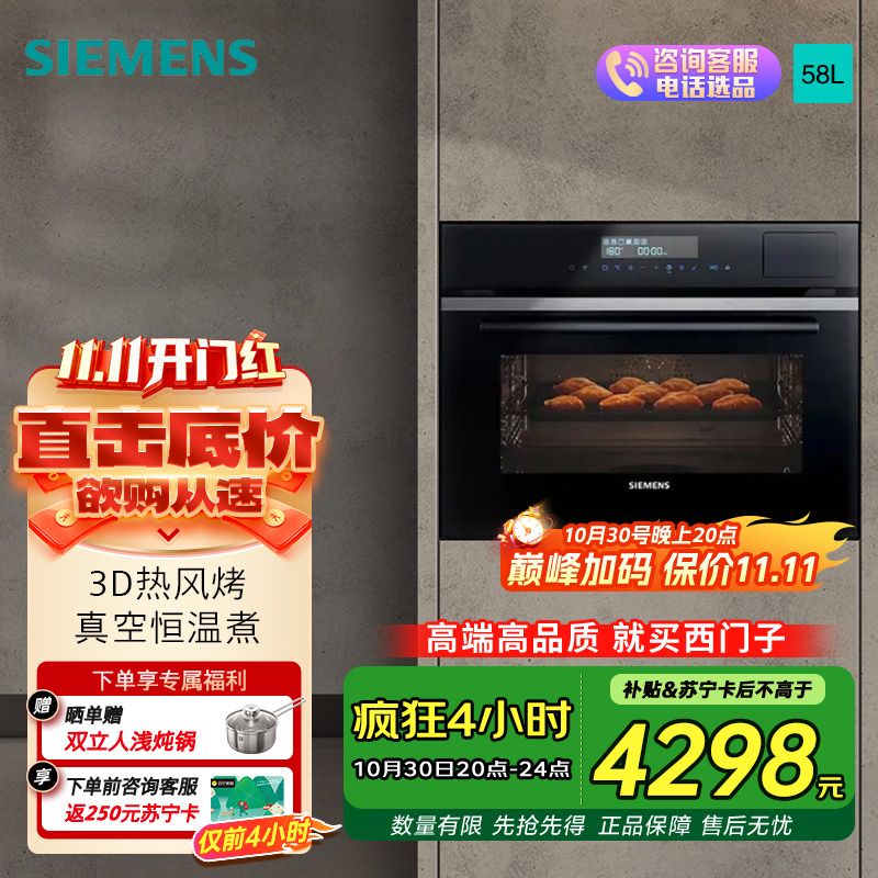 西门子(SIEMENS)嵌入式五合一蒸烤一体机智能家用蒸烤一体机 58L 大容量CS2R5E5W2W