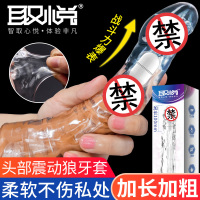取悦男性系列振动阴茎套加长加粗套大钢炮男用增大延时器具穿戴式增粗增长震动空心仿真阳具套夫妻房事情趣透明水晶狼牙套成人用品