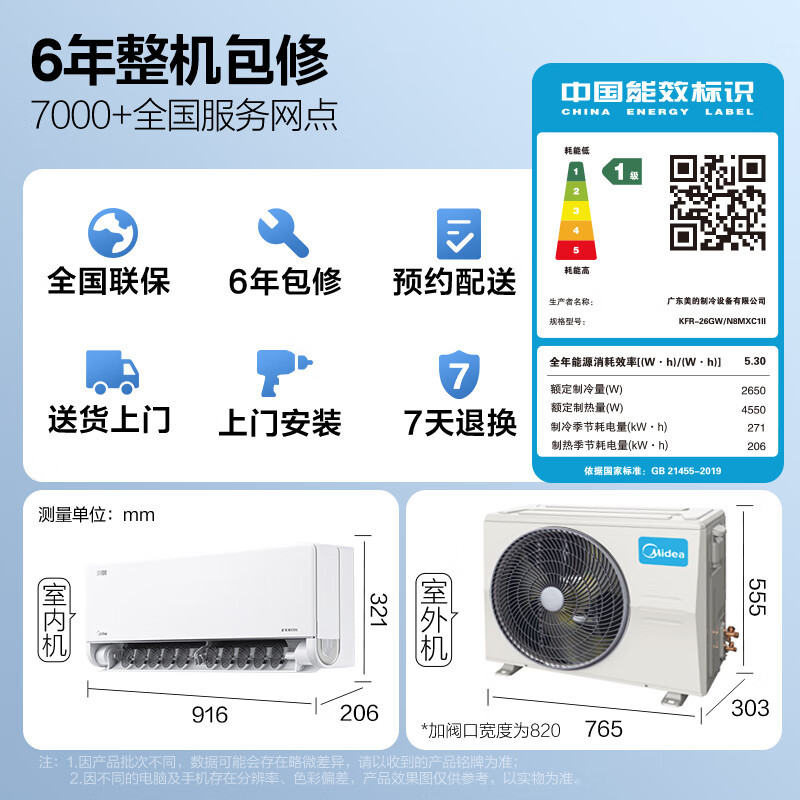 美的(Midea)空调风尊II新一级大1匹p变频冷暖智能壁挂式客厅卧室大风口节能省电挂机KFR-26GW/N8MXC1Ⅱ高清大图