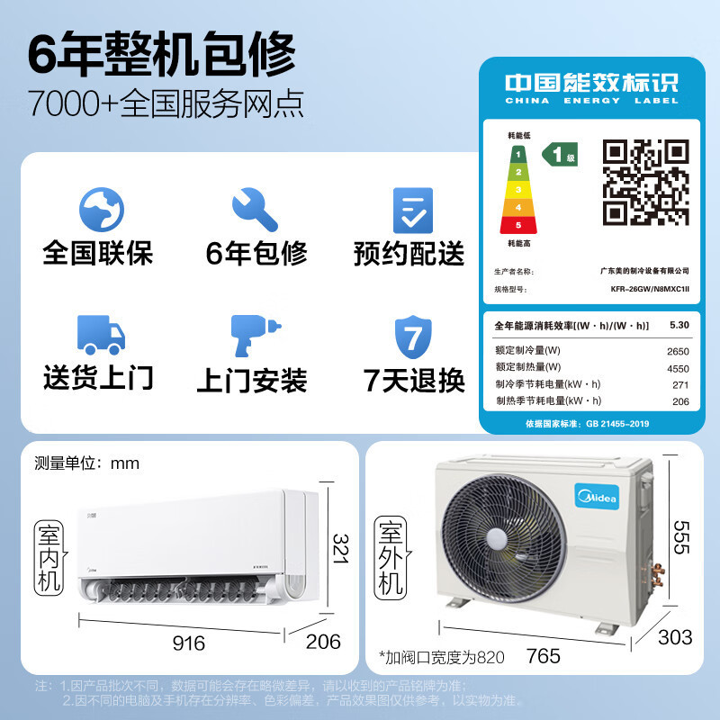 美的(Midea)空调风尊II新一级大1匹p变频冷暖智能壁挂式客厅卧室大风口节能省电挂机KFR-26GW/N8MXC1Ⅱ