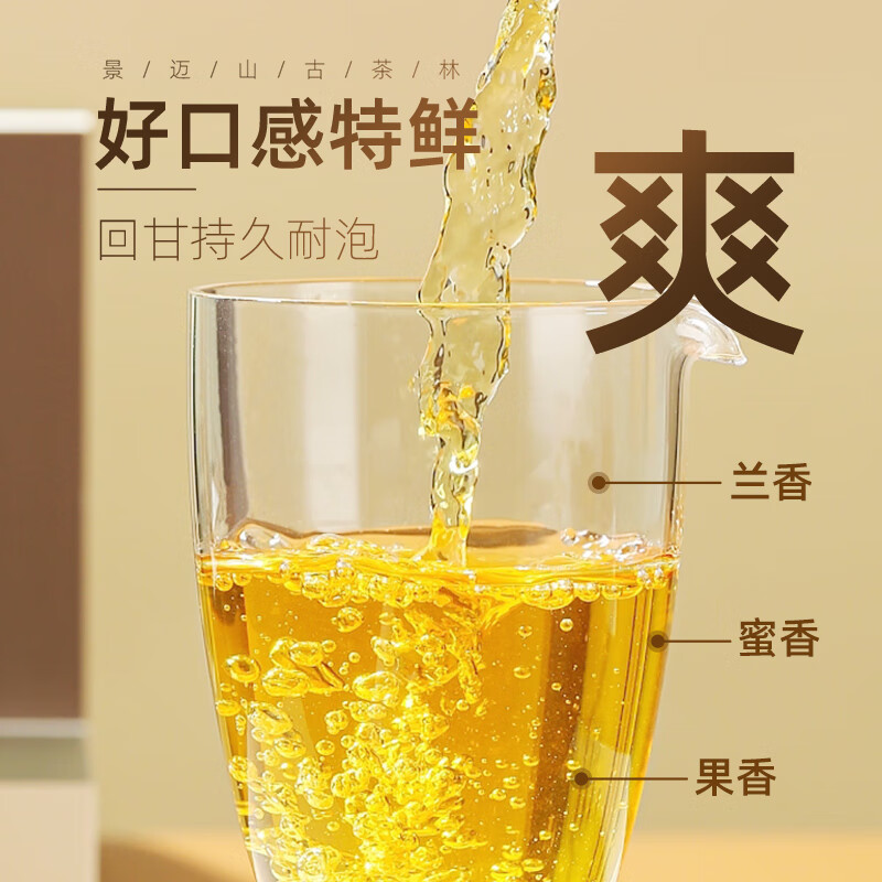 茶馬世家景迈早春古茶林生普盒装150g高清大图