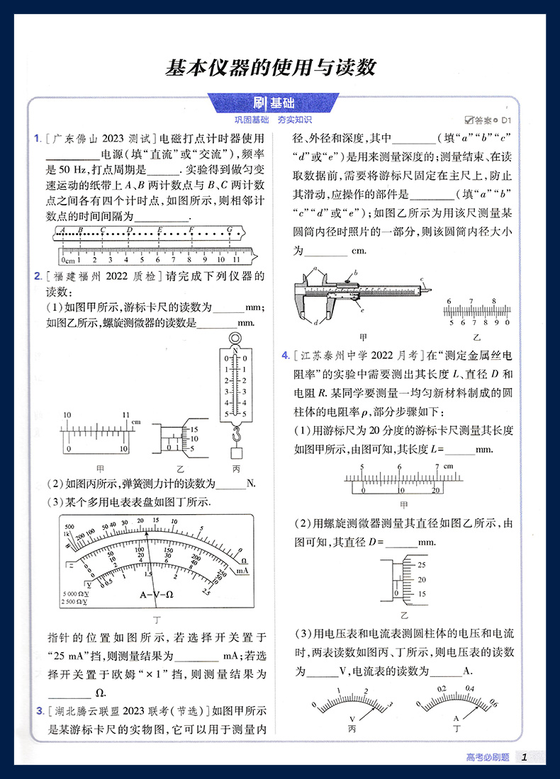 思想政治 高中通用 [正版]2024版 高考必刷题政治1经济与社会发展 高考专题突破训练狂K考点含2023真题专题突破高高清大图