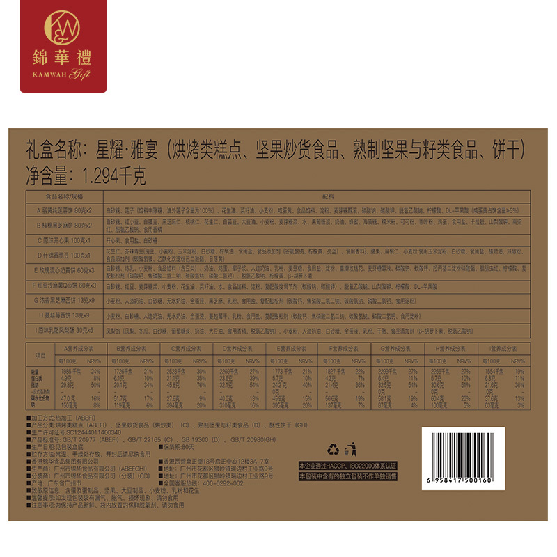 锦华星耀雅宴中秋礼盒1294g