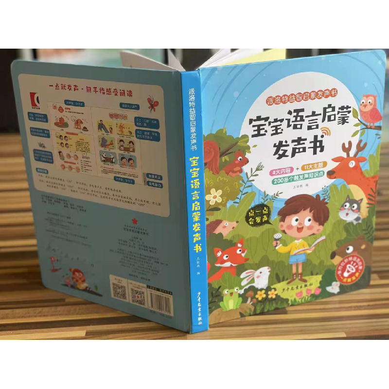 宝宝语言启蒙发声书 手指点读机 宝宝语言启蒙手指点读发声书 0-1-2-3岁幼儿早教宝宝学说话看图识字绘本 会说话的早教