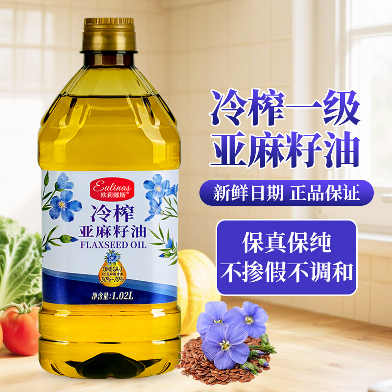 欧莉娜斯100%纯亚麻籽油[避光瓶]1.02L冷榨一级俄罗斯原料食用油高清大图
