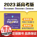 2023高考新东方高考英语考前必刷卷(新高考卷) 高中英语 高考英语考前模拟题 新高考 阅读听力翻译作文单词 高考真题汇