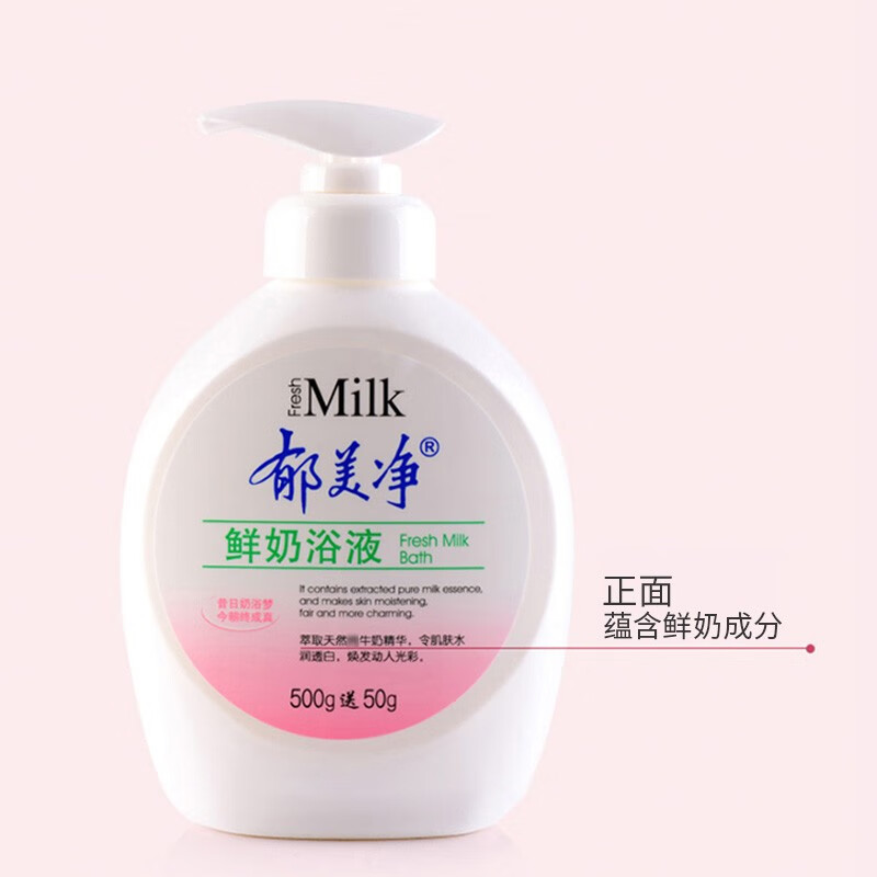 郁美净鲜奶沐浴液550g*2瓶 国货 温和丝滑水润沐浴露 家庭装高清大图