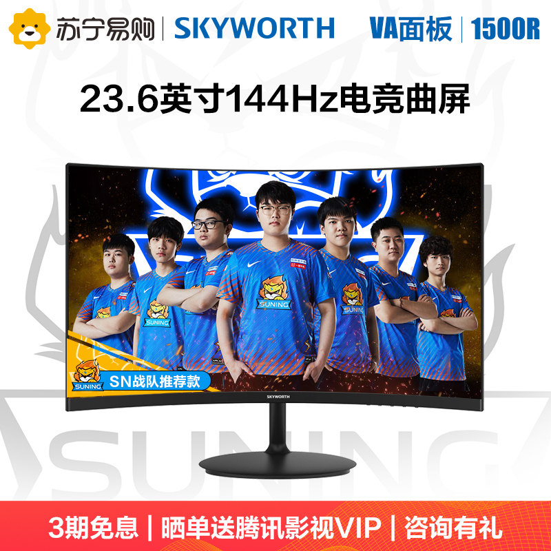 创维(Skyworth)23.6英寸 电脑显示屏144Hz FreeSync技术 HDMI全高清 曲面电竞显示器(24G1)高清大图
