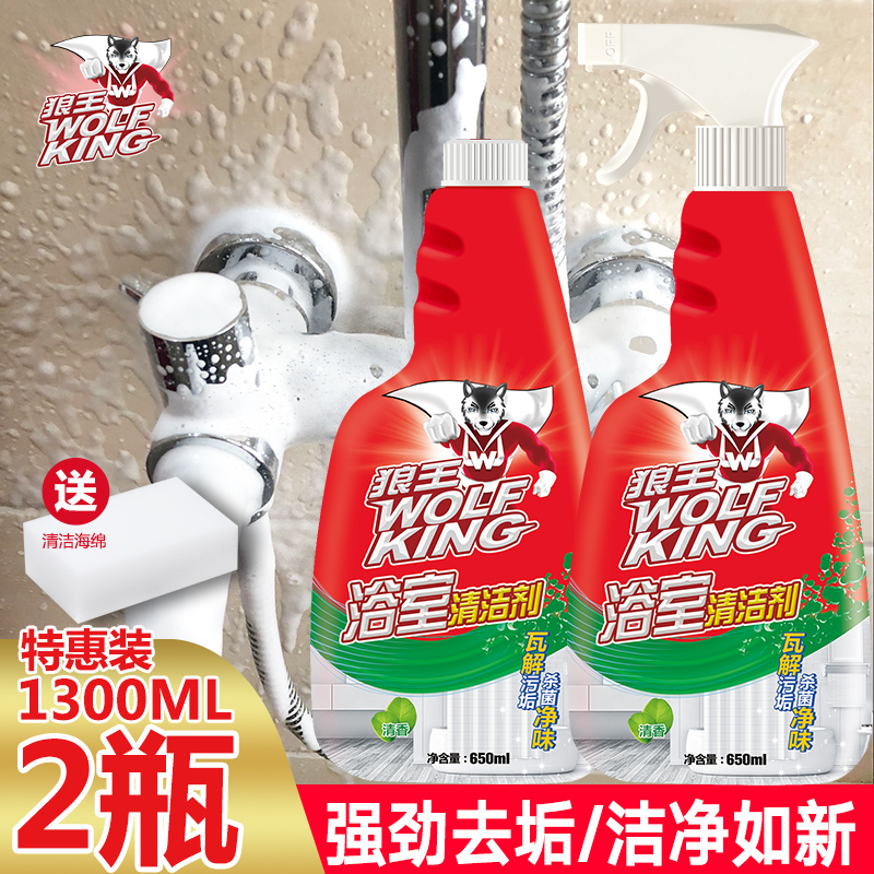 玻璃门清洁剂浴室清洗剂2瓶狼王水垢不锈钢水龙头除垢瓷砖去污垢