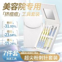 高精密细胞夹去黑头闭口针超细刮刺针工具套装美容级夹镊子N8169 3渐变蓝丨细胞夹-8件套（镂空）【送豪华礼品】
