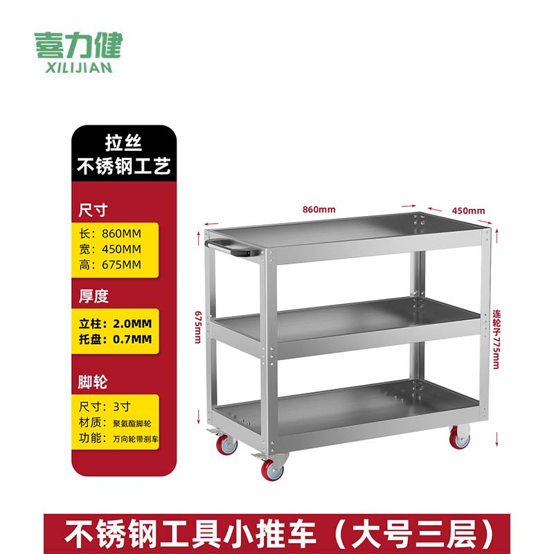 喜力健 三层工具车 860*450*675MM 份高清大图