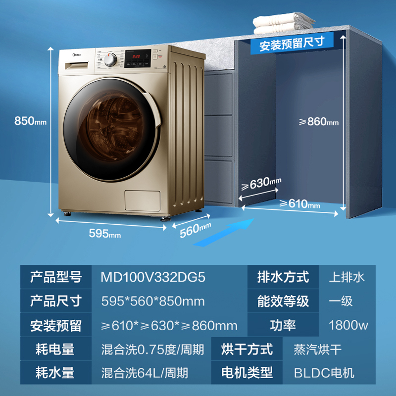 美的(Midea)10公斤全自动变频滚筒洗衣机干衣机 洗烘干一体 除菌除螨洗衣机60度恒温煮洗 MD100V332DG5