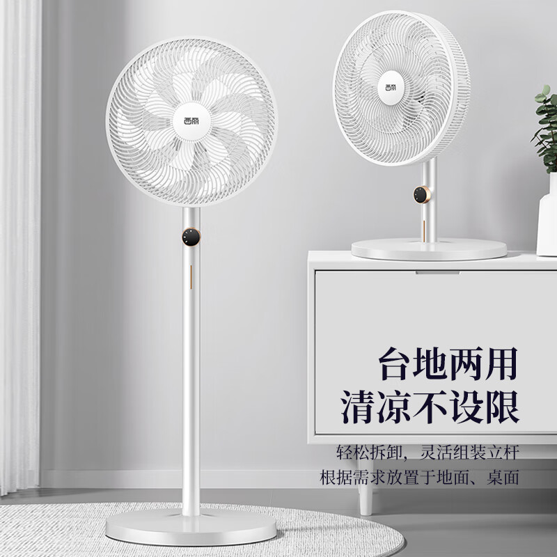 CEEREA 西丽电风扇FS-J0135A七叶轻音立式电风扇家用柔风落地扇台式桌面小型风扇大风量节能摇头宿舍电扇机械款高清大图