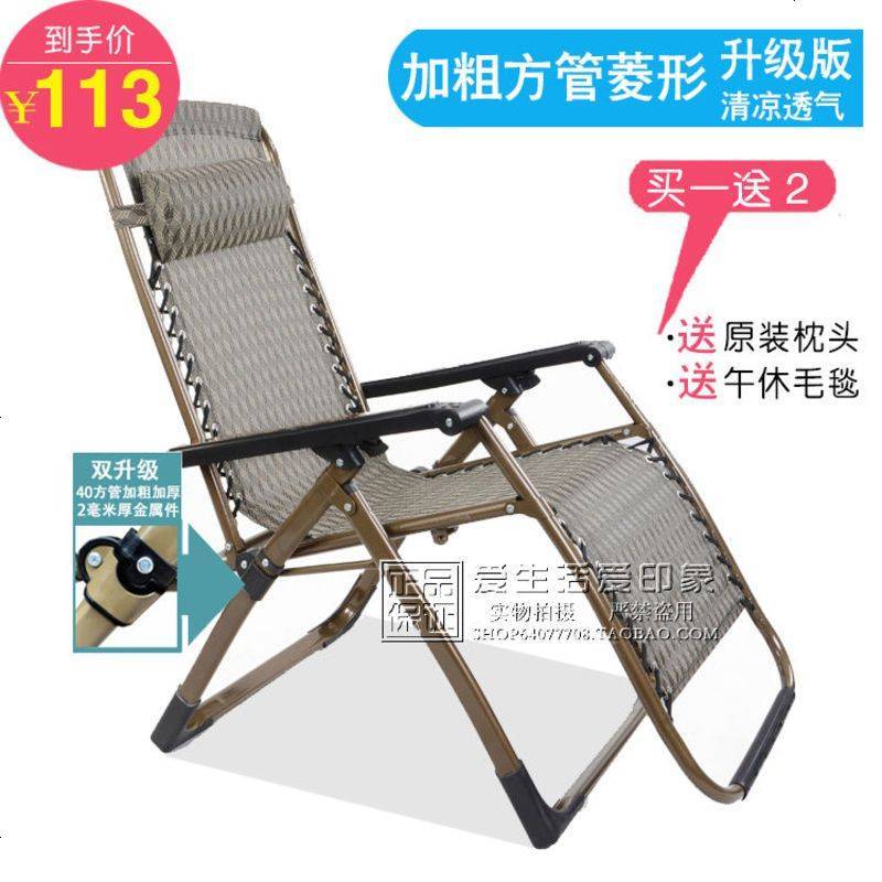 送毛毯5礼躺椅折叠椅阳台椅沙滩椅靠椅午休床办公室睡椅 升级加粗方管菱形送2