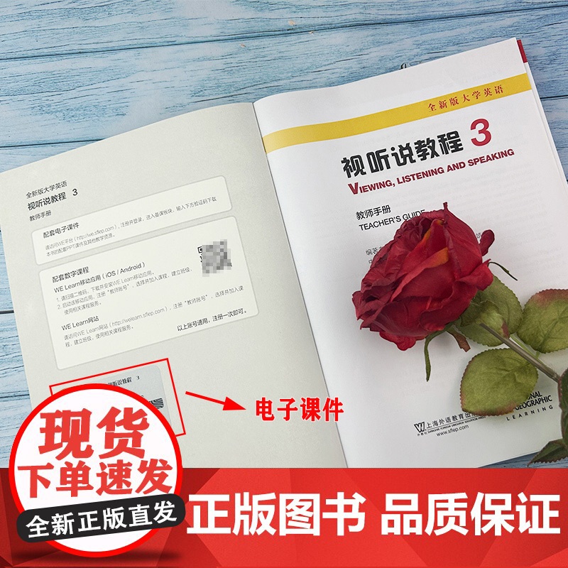 正版 全新版大学英语视听说教程3教师手册 附配套电子课件 王敏华编 视听说教程3三教师用书 上海外语教育出版社 978高清大图