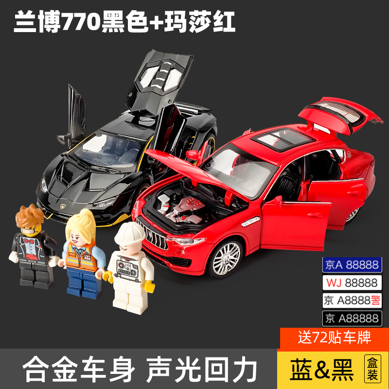 兰博基尼LP770跑车汽车模型摆件仿真合金男孩大G中控车模玩具车 兰博770黑+玛莎红+3个人偶