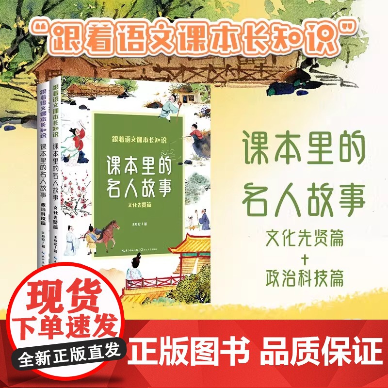 2册课本里的名人故事文化先贤/政治科技篇二年级上册课外书必读老师小学语文课文同步拓展阅读人教中国古代历史人物传记类故事