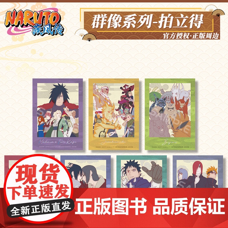 [首刷限定特典赠品]火影忍者1-4卷 简体中文版 镭射票亚克力砖高清大图