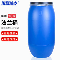 海斯迪克 HKW-22 工业级抱箍法兰桶手提塑料桶 广口带铁箍包装桶 160L（新料）1个