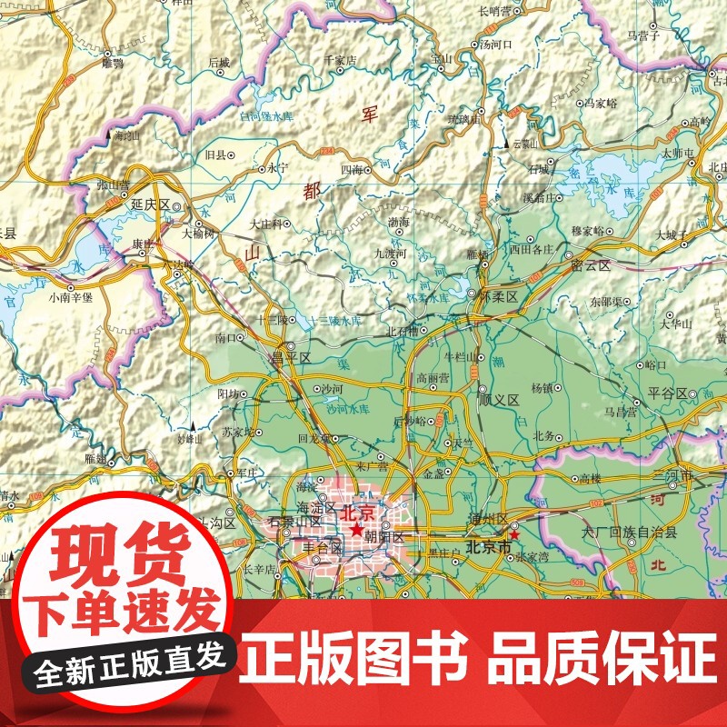 中国地图出版社出版]2023新版 北京地图册 中国分省系列地图册 高清彩印 自驾自助游 标注政区 详实交通中国地图册初高高清大图
