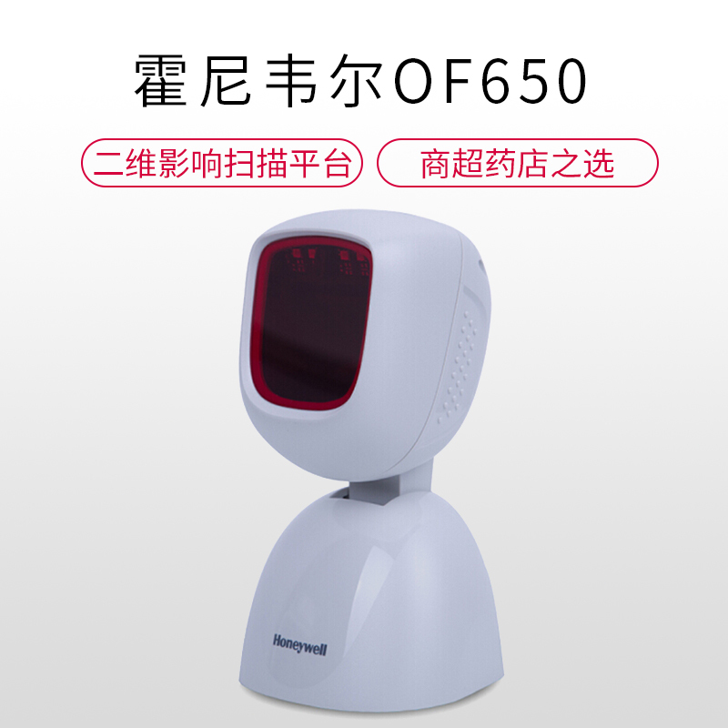 霍尼韦尔(honeywell) OF650影像式二维码扫描平台 可扫屏幕二维码 USB口 固定扫描设备