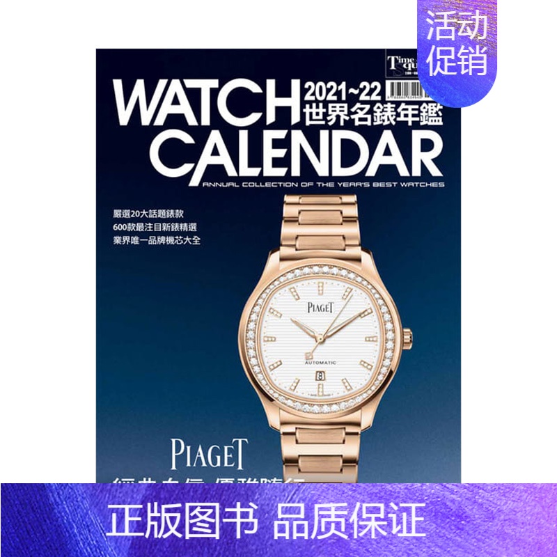 [正版]世界名表年鉴(硬皮精装本) 时间观念编辑部 木石文化 港台原版进口收藏鉴赏时尚生活书籍高清大图