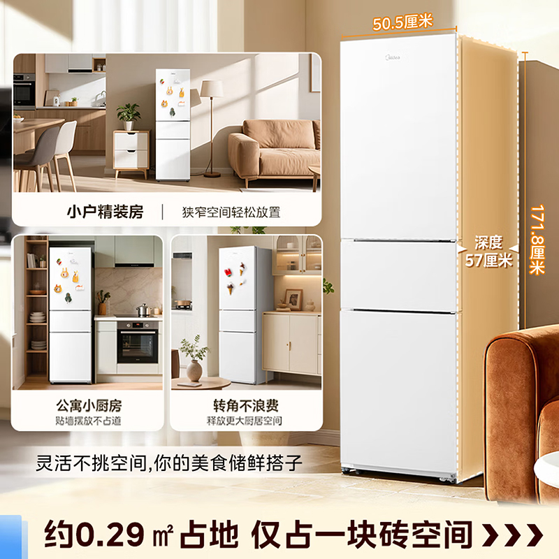 美的(Midea)三门多门电冰箱小型家用三开门直冷变频一级能效宿舍租房 新品220升MR-231T 极地白高清大图